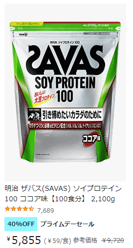 プライムデー目玉商品プロテインが安い!