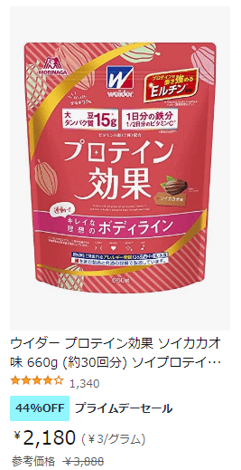 プライムデー目玉商品プロテインが安い!