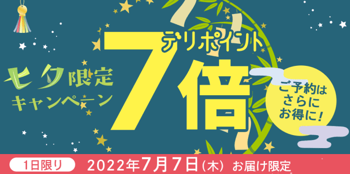 銀のさら夏祭りキャンペーン【期間限定ネタ販売！】