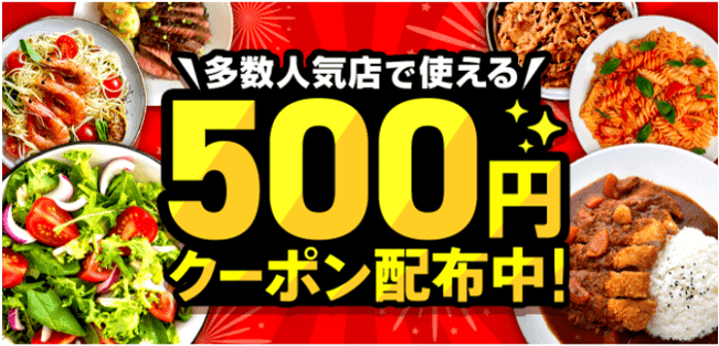 menu(メニュー)500円分クーポンキャンペーン【KFCや吉野家、ロッテリアなど人気店で使える！】