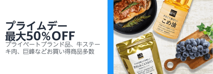 ライフ 食品30%OFF 対象商品が表示価格より30%OFF、初回購入者限定で500円が2回OFF