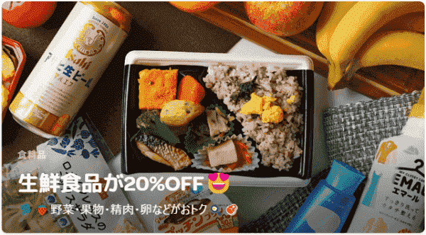 生鮮食品20%オフキャンペーン【Woltイオン東北】