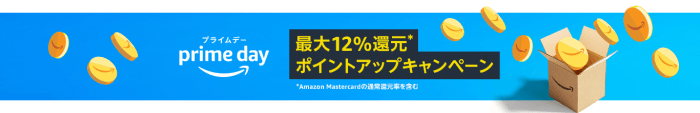 Amazonプライムデーおすすめキャンペーン必見7選