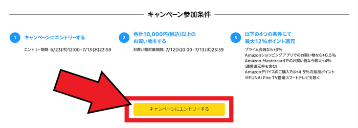 Amazonプライムデー2022【エントリー必須！】ポイントが最大12倍キャンペーン