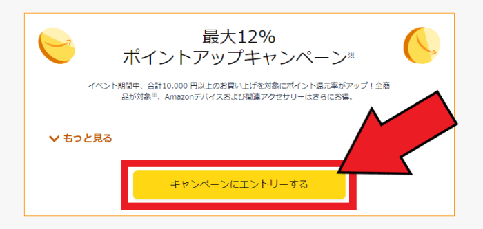 Amazonプライムデー2022【エントリー必須！】ポイントが最大12倍キャンペーン