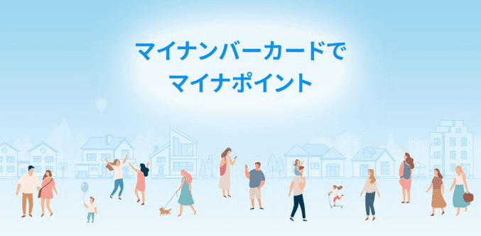 公金受取口座登録で7500円相当のマイナポイント受け取れる