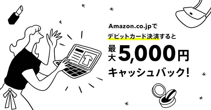 みんなの銀行最大5000円還元キャンペーン・Amazon.co.jpでデビッドカードを利用しよう！