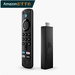 Fire TV Stickキャンペーン