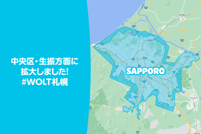 Wolt(ウォルト)札幌配達エリア