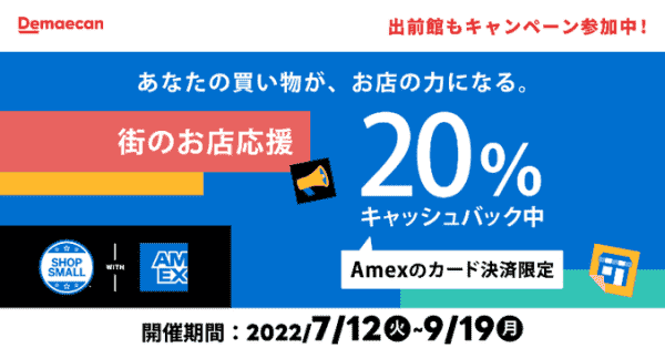 20%キャッシュバックされるAmexカード決済キャンペーン