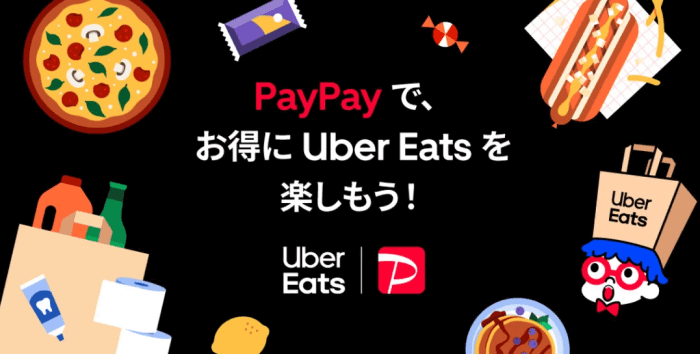 Uber Eats(ウーバーイーツ)PayPay残高支払いで10%還元キャンペーン