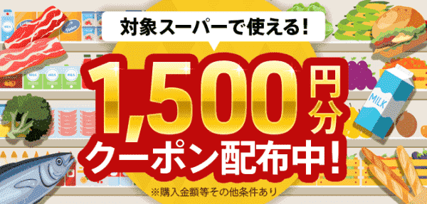 menu(メニュー)1500円分クーポンコードキャンペーン【2回目以降の注文】