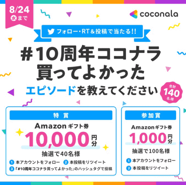 最大10000円分のAmazonギフト券が当たる！ツイッターキャンペーン