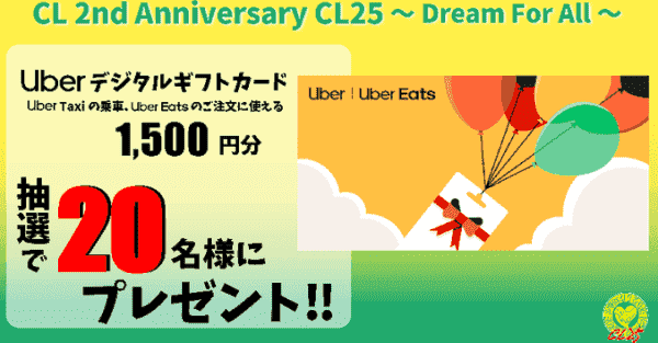1500円分クーポン/デジタルギフトカードが当たるキャンペーン