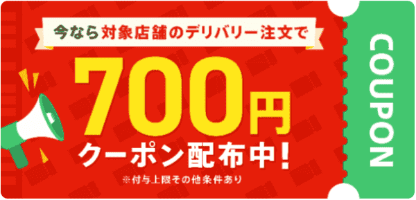 700円分クーポンもらえるキャンペーン【叙々苑】