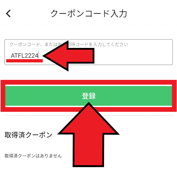 menu(メニュー)アプリを既にインストール済の場合のクーポンコード入力方法