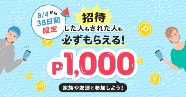 メルカリ招待クーポンコードでお互い1000円分ポイントもらえる増額キャンペーン