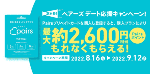 最大約2500ポイントもらえるキャンペーン！プリペイドカード購入&登録