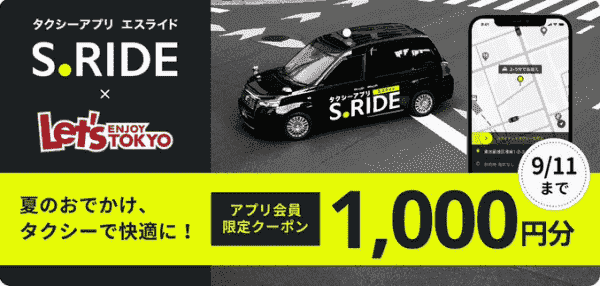 アプリ限定初回1000円分クーポンキャンペーン