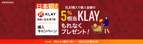 口座開設キャンペーンで合計3000円相当DEPプレゼント！