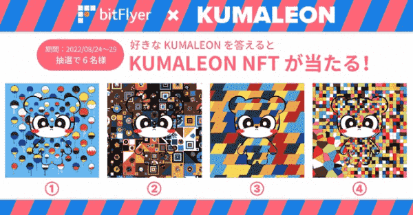 KUMALEON NFTが当たるツイッターフォロー&リツイートキャンペーン