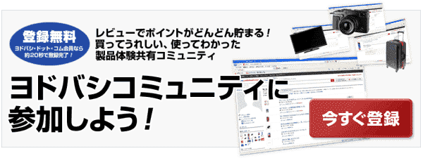 ヨドバシカメラのレビュー投稿でポイントがどんどん貯まるキャンペーン