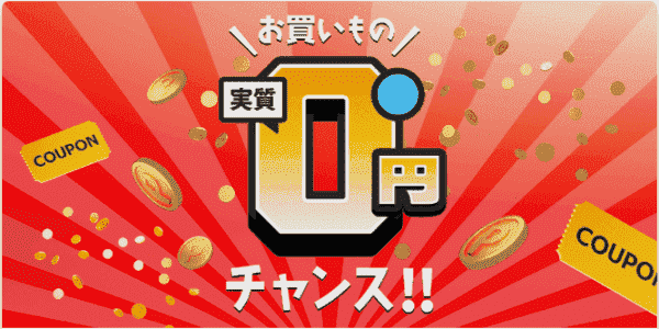 最大20000円分のメルカリポイントが当たる！買い物実質0円キャンペーン