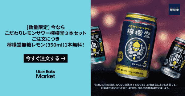「檸檬堂無糖レモン缶」3本セット購入で1本無料キャンペーン