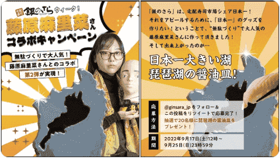 銀のさらツイッターで琵琶湖の醤油皿が当たるキャンペーン