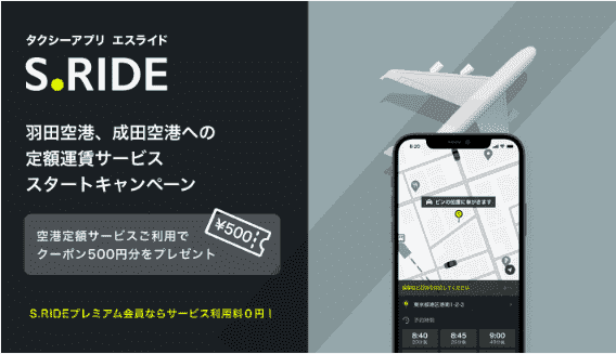 空港定額サービス利用で500円クーポンもらえるキャンペーン