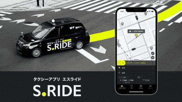 S.RIDE(エスライド)空港定額サービス【最大2460円お得】