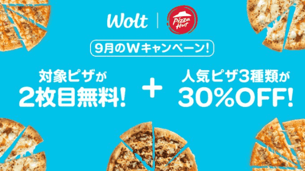 Wolt(ウォルト)でピザ2枚目無料や30%オフのWキャンペーン【Pizza Hut】