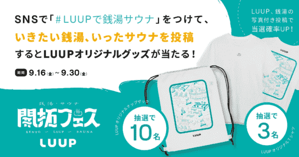 オリジナルナップザックやTシャツが当たる！ツイッター/インスタグラムキャンペーン
