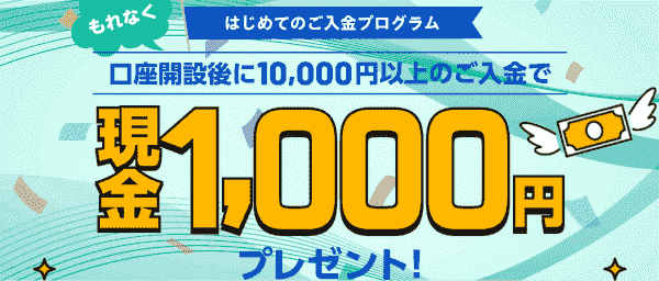【ビットバンク】現金1000円がもらえる！口座開設&入金キャンペーン