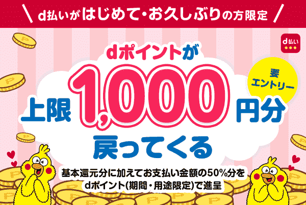 S.RIDE(エスライド)でdポイントが上限1000円分戻ってくる！はじめて&おひさしぶりの方限定