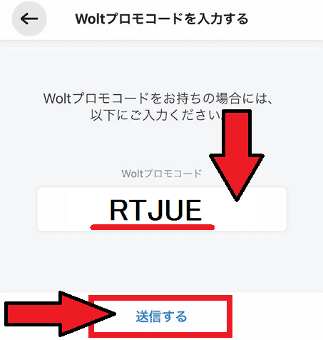 Wolt(ウォルト)のキャンペーンクーポン/プロモコードの登録・適応方法