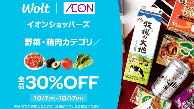 野菜・精肉30%オフキャンペーン【イオンショッパーズ】