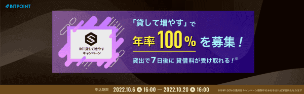 IOST貸して増やす年率100%募集キャンペーン