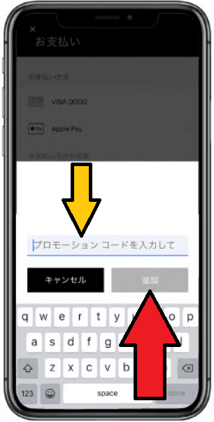 Uber Taxi(ウーバータクシー)のクーポン/プロモコードやキャンペーンチケットの使い方