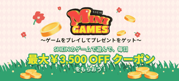 最大3500円分のクーポンがもらえる！毎日ゲームキャンペーン