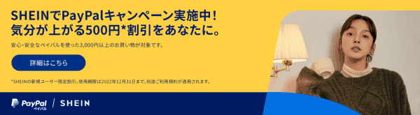 PayPal(ペイパル)利用で500円割引キャンペーン