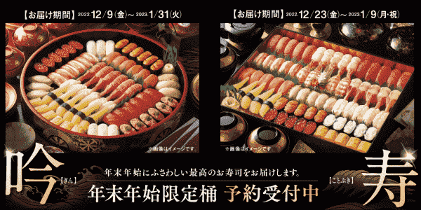 銀のさら年末年始キャンペーン桶予約受付中！