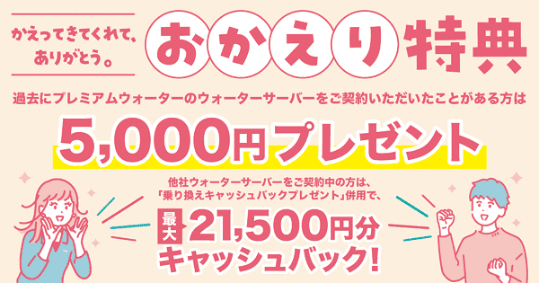 5000円還元される再契約キャンペーンで乗り換えと合わせると21500円もお得に！