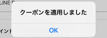 出前館のクーポン・キャンペーンの使い方