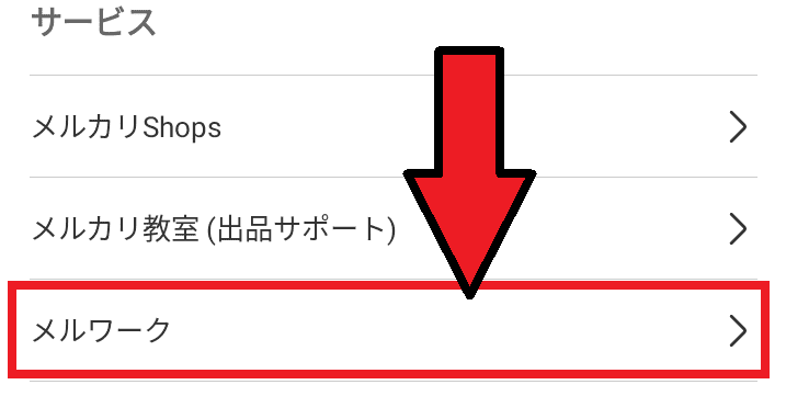 簡単な質問に答えるだけで1日最大300メルカリポイントがもらえるメルワークキャンペーン