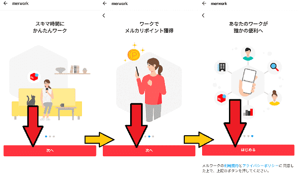 簡単な質問に答えるだけで1日最大300メルカリポイントがもらえるメルワークキャンペーン