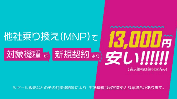 OCNモバイルONE(オーシーエヌモバイルワン)端末代最大15000円割引！乗り換え&対象オプション加入キャンペーン