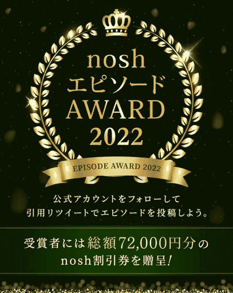 最大15000円分クーポンがもらえる！エピソードアワードキャンペーン