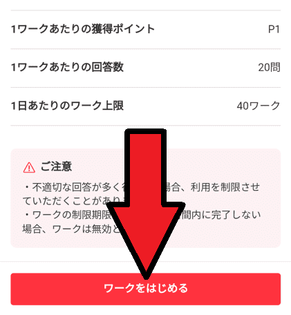 簡単な質問に答えるだけで1日最大300メルカリポイントがもらえるメルワークキャンペーン