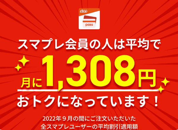menu(メニュー)クーポン不要キャンペーン【配達料無料&Pontaポイント最大10%還元】auスマートパスプレミアム